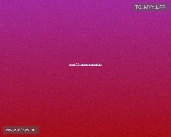 黑白体育v23版本全面升级解析新功能与优化亮点